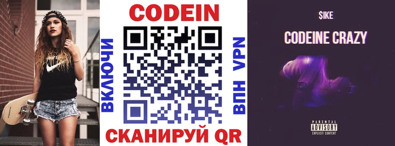 Кодеиновый сироп Lean Purple Drank  Абакан 